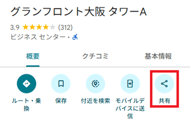 目的地を表示する場合「埋め込みコードをコピーする」
