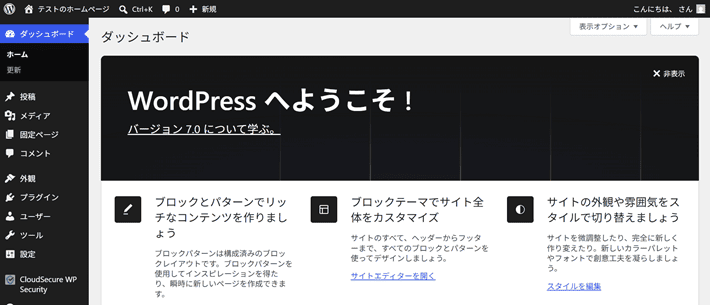 WordPressの管理画面を開く
