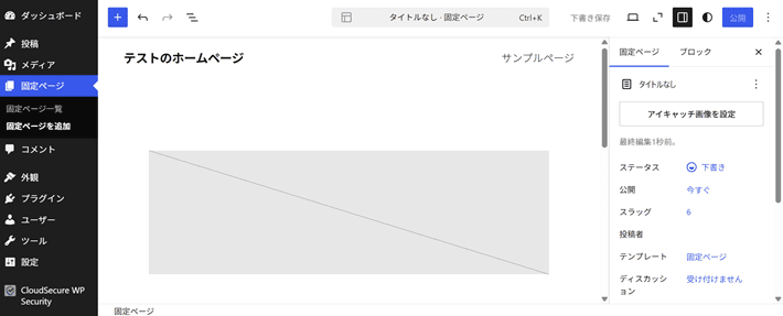 固定ページの編集画面を表示