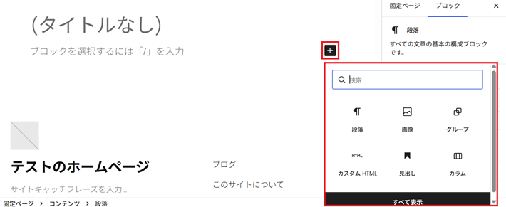 埋め込みコードをペーストする