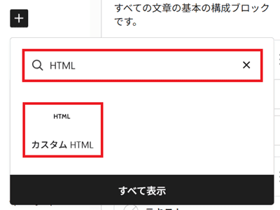 「カスタムHTML」を選択