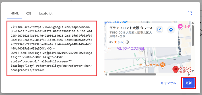 HTMLコードをペーストして更新