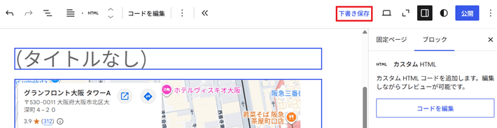 下書き保存をクリック