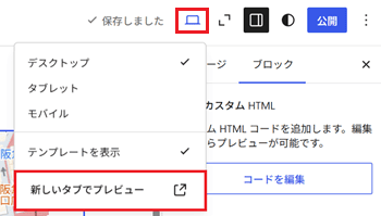 新しいタブでプレビュー