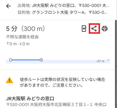 ルートの「共有アイコン」を選択
