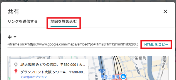 埋め込みコードをコピーする（ルートの追加用）