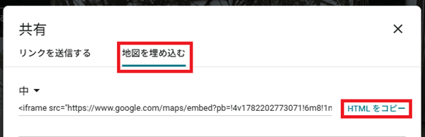 HTMLをコピーする（ストリートビューの表示）