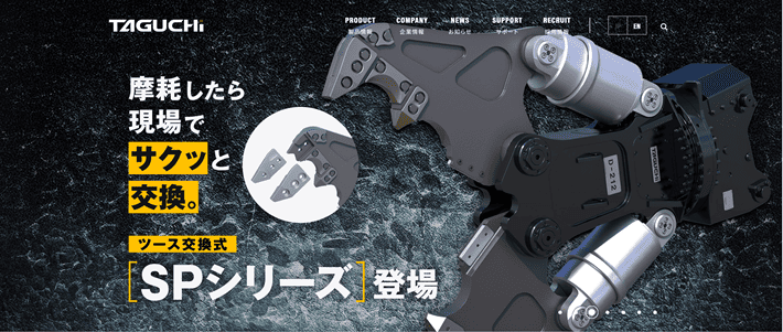 株式会社タグチ工業　ファーストビュー
