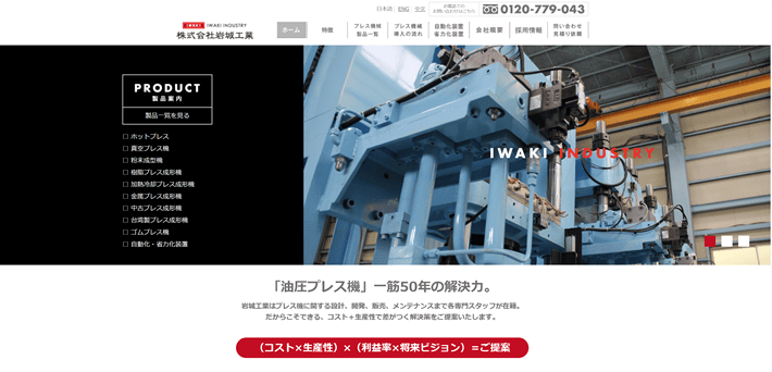 株式会社岩城工業