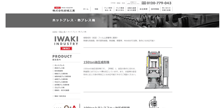 株式会社岩城工業　製品一覧