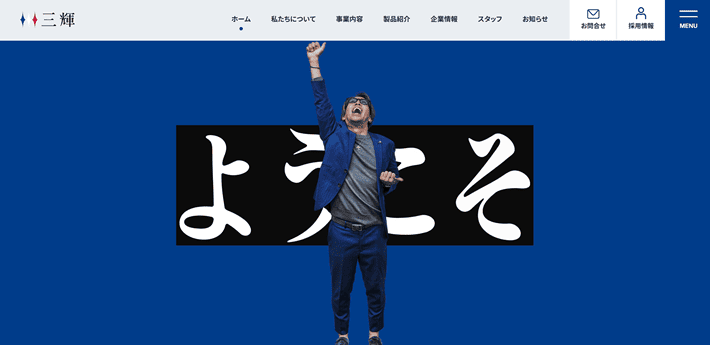 株式会社三輝