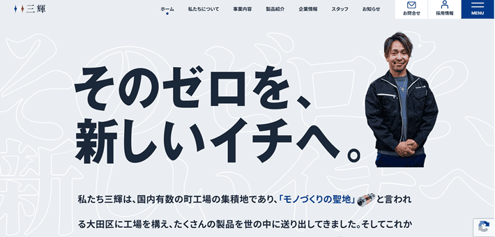 株式会社三輝