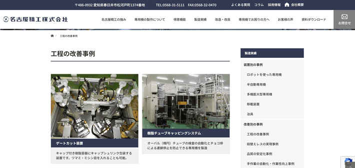 名古屋精工株式会社　工程の改善事例