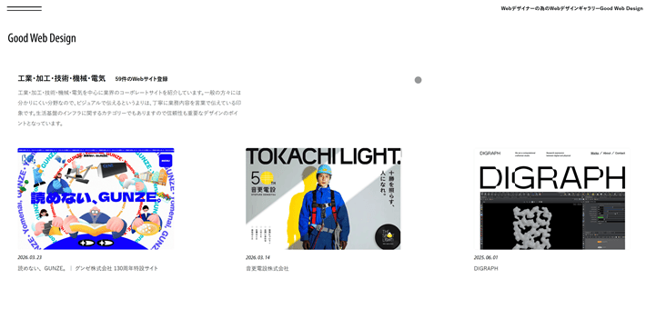 Good Web Design　ギャラリーサイト