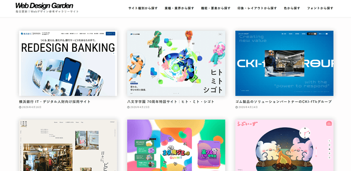 Web Design Garden　ギャラリーサイト