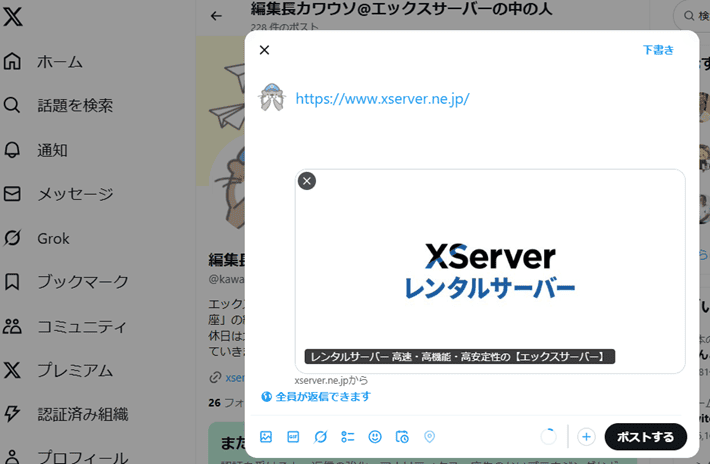 OGPが表示されている例