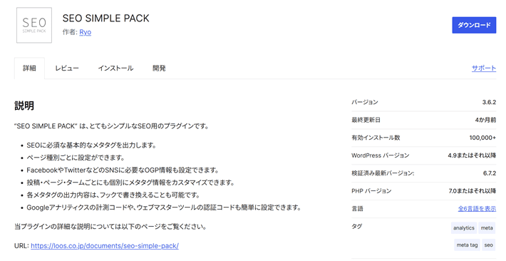 SEO SIMPLE PACK