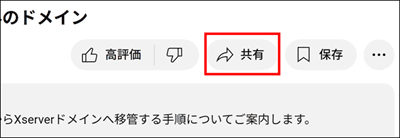 共有をクリック
