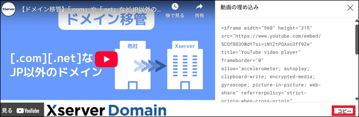 埋め込みコードをコピー