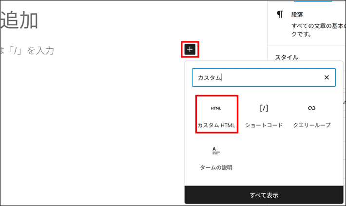 埋め込みコードをホームページにペースト