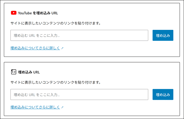 動画のURLでの埋め込みも可能