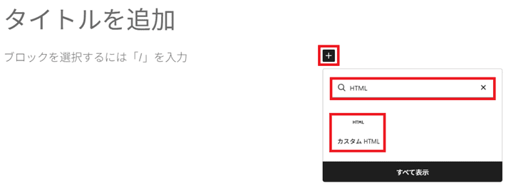 埋め込みコードをホームページにペースト