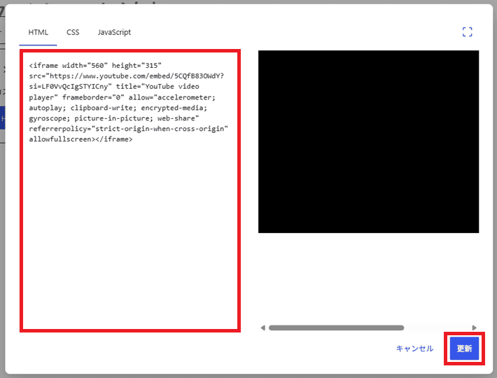 HTMLコードをペーストして更新