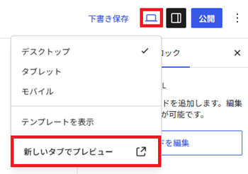 新しいタブでプレビュー