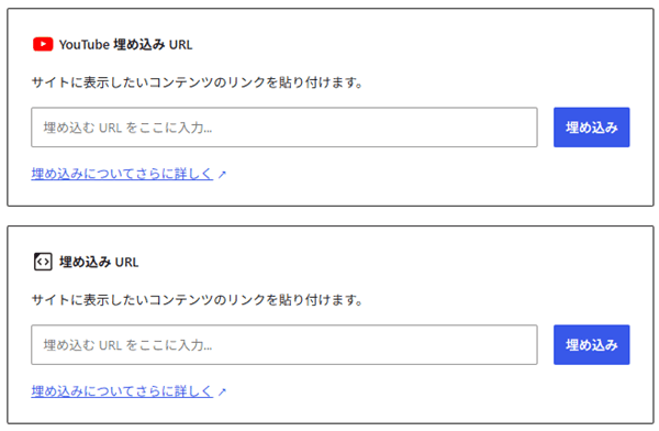 動画のURLでの埋め込みも可能