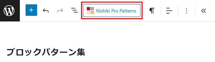WordPressの編集画面にある「Nishiki Pro Patterns」をクリック