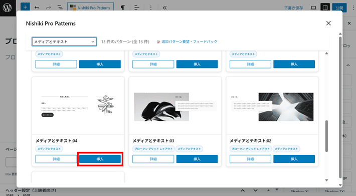 「挿入」をクリック