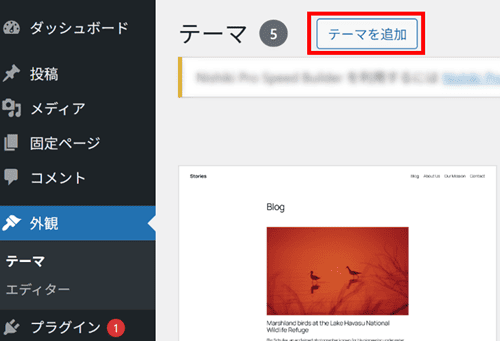 テーマを追加