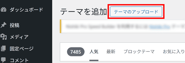 テーマのアップロード