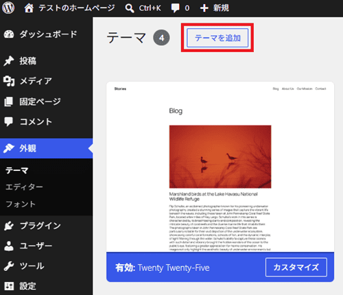 テーマを追加