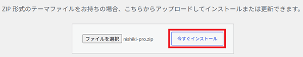 今すぐインストール