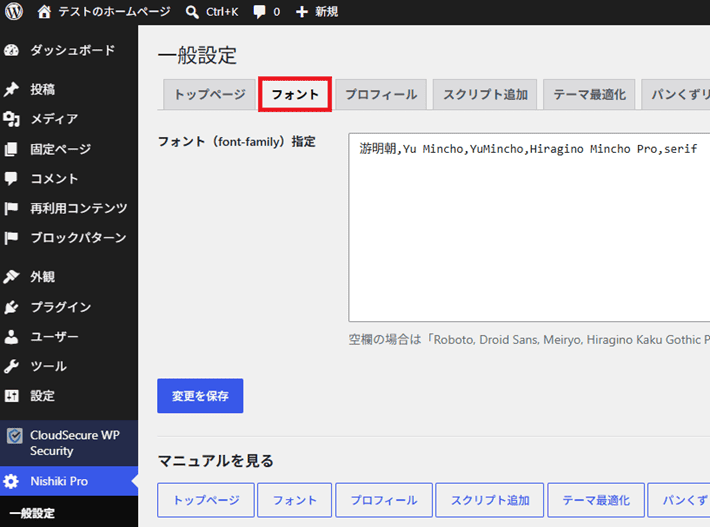 フォントを指定している様子