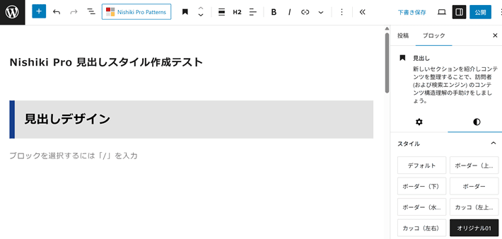 オリジナル01の見出しデザインが反映
