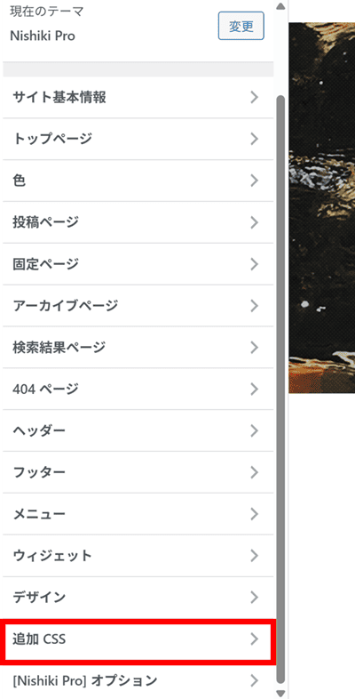 追加CSS