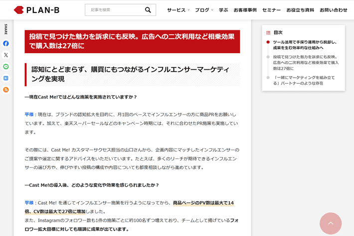 PINTO!の見出し