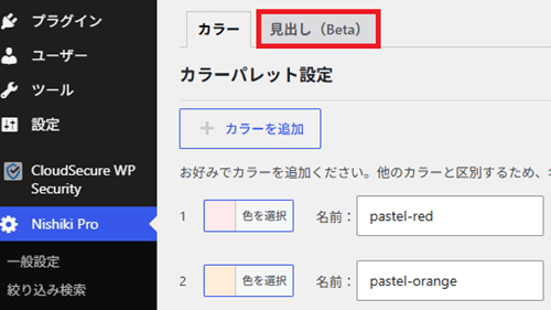 見出し(Beta)