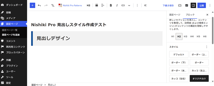 オリジナル01の見出しデザインが反映