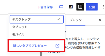 新しいタブでプレビュー