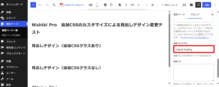 見出しブロックにCSSのクラス名を適用