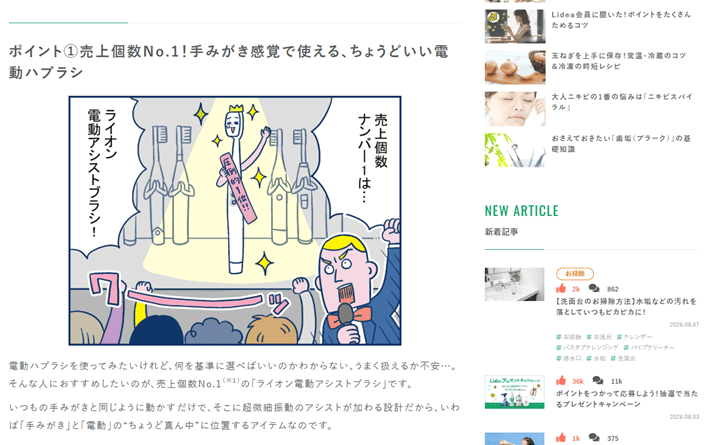 Lideaの見出し