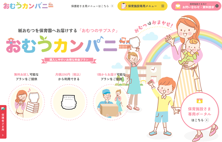 おむつカンパニーのメインビジュアル