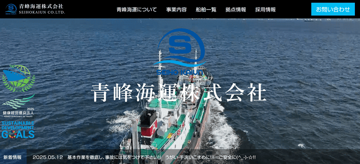 青峰海運株式会社のメインビジュアル