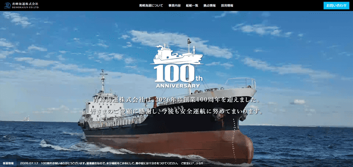 青峰海運株式会社のメインビジュアル
