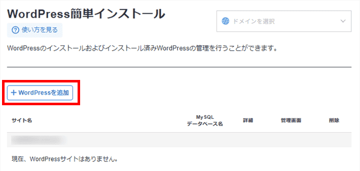 XServerレンタルサーバー（WordPressを追加）