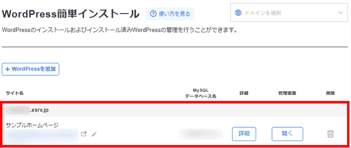 XServerレンタルサーバー（WordPressインストール完了）
