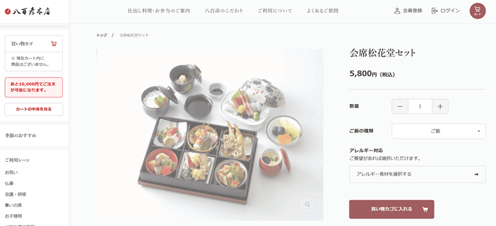 八百彦本店の商品詳細ページのCTA